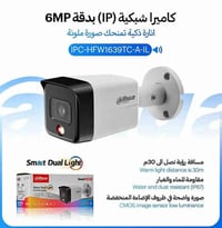 كاميرات دهوا • موزع معتمد • الرمادي