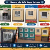 🔥 عروض المبردات الأقوى وصلت 🔥  ✅ مبردة سوبر هلال حجم 2500 💰 السعر: 165...