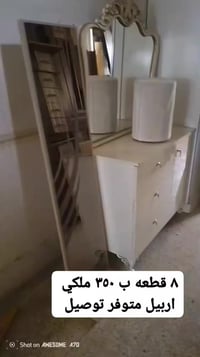 غرفه • ٨ قطع • اربيل