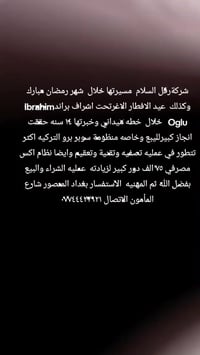 شركةرفل السلام  مسيرتها خلال  شهر رمضان مبارك وكذلك  عيد الافطار الاغر...