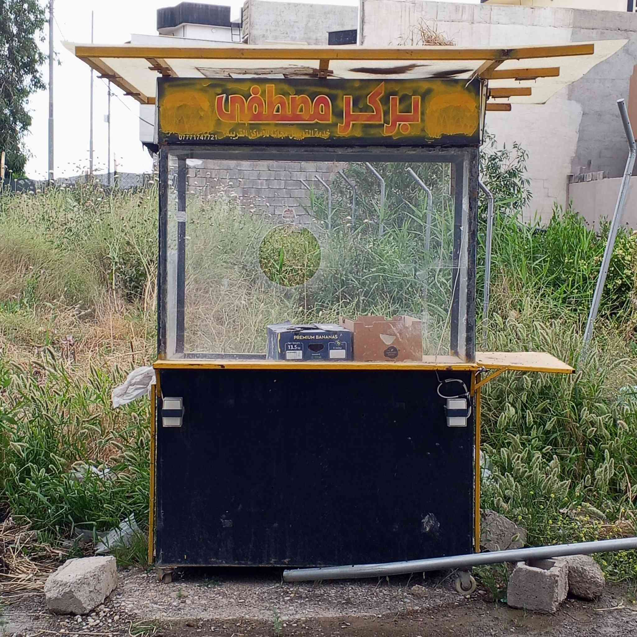 شوايه بركر للبيع الاستفسار خاص العنوان الموصل سايدين الانتصار وميثاق التواصل ع رقم *********** ادمن وافق
