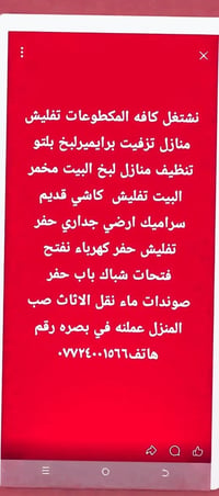 بصره • تفليش منازل • تركيب سراميك