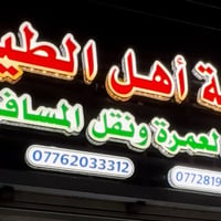 حج • شحن الماستر • جمعية النقاء
