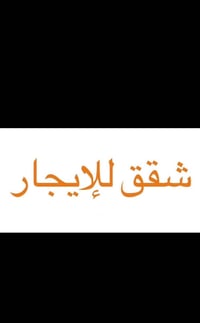 شقق مفروشة للأيجار  في الكرادة  داخل  —————————————————— 🔴شقة مفروشة ا...