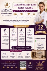 للنساء فقط • مجمع موسكو • الكوت الهورة