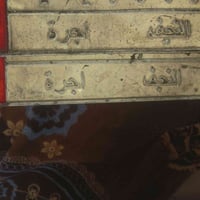 موديل ٩٨ • رقم شاصي • نجف