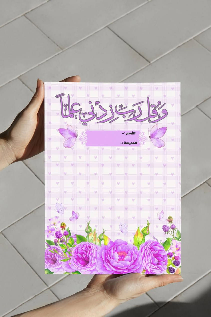 📘⚡ دفتر الفيزياء بتصميم مميز ومنظم ⚡📘

لطلاب وطالبات الفيزياء، وفرنا لكم دفتر بتصميم جميل وعملي يساعد على ترتيب الملاحظات والقوانين والرسومات بشكل واضح.

✅ طباعة عالية الجودة
✅ ورق قوي ومتين
✅ غلاف بتصميم أنيق
✅ مناسب للدراسة اليومية وتدوين الملاحظات

📍 إمكانية اختيار التصميم حسب الطلب

للاستفسار أو الطلب راسلونا على الصفحة. 🌷

#دفتر_فيزياء #تصاميم_دفاتر #مستلزمات_مدرسية #الفيزياء #عودة_للمدارس


**إذا كنت صاحب هذا الإعلان وتريد حذفه لأي سبب، رجاءا أرسل رسالة إلى الدعم الفني**