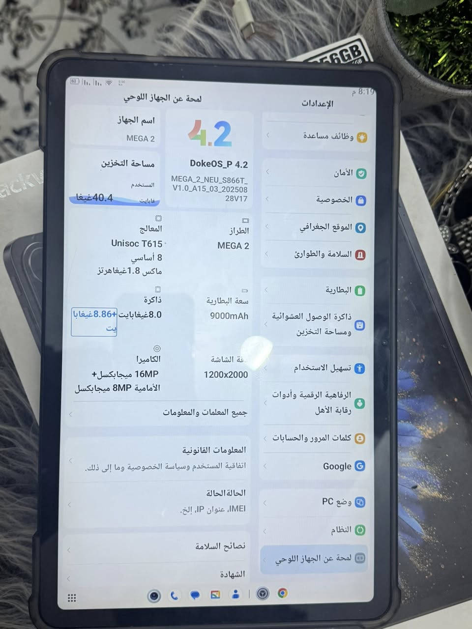 سلام عليكم
ايباد تاب شركه شاومي
Blackview MEGA 2
نضافه 100/100 
دبل شريحه 2 + رام
دبل سماعه
ذاكره 256 العشوائيه 8+8=16 
بطاريه 9000 عملاقه فول بل شحن سريع 
بوبجي 60 فرايم
بصمه وجه 
الملحقات كيبورد + ماوس + قلم 🖊️ 
للبيع او للمراوس حسب القناعه 
العنوان الفلوجة حي الشهداء قرب جامع المرسلين 
رقم الهاتف + واتساب للستفسار ***********//
 ***********

