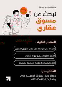 إعلان وظيفة مطلوب مسوقين عقاريين  تعلن شركة عقارات في المنصور عن حاجته...