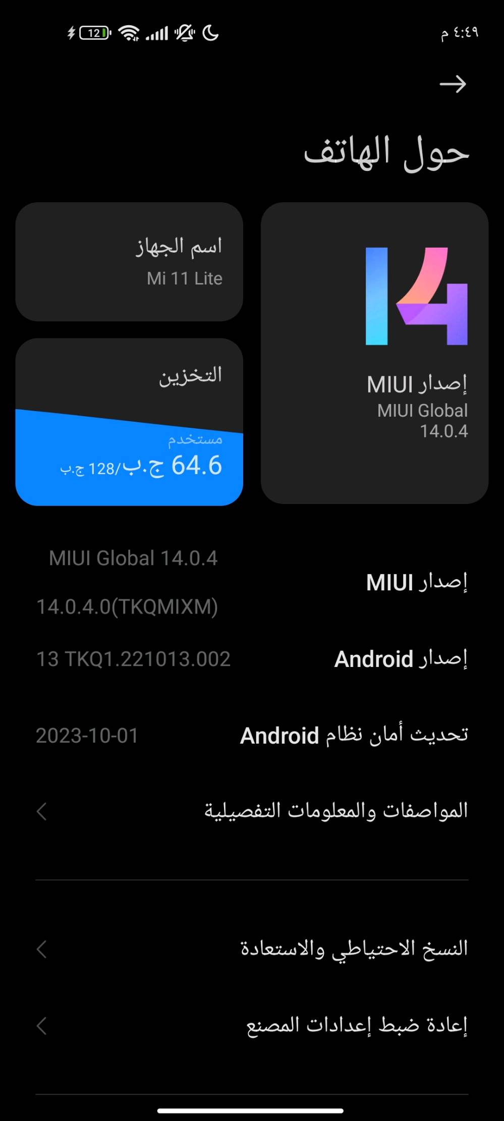 شاومي MI11Lite 
ذاكرة128
رام6+6 12
شحن33w
دكمة تشغيل مرات دوس مرات لا
ببجي60 فريم ثابت
كامل ملحقات لزكة وكفر وشاحنة 
سعر65