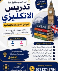 مدرسة لغة إنجليزية • تدريس إنجليزي • دورات تقوية إنجليزي • تأسيس لغة إ...