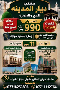 ديار المدينة • رحلة ١٥/٦ • سامراء