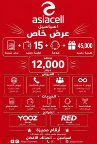 تم بحمد الله افتتاح نقطة بيع آسياسيل 🎉 يسرّنا استقبالكم وتقديم جميع خد...