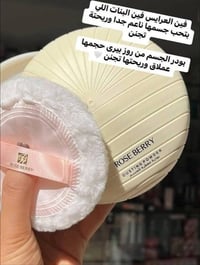 روز بيري" (Rose Berry)   : بودرة معطرة للجسم بودرة الجسم المعطرة من رو...