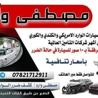 احصل على تقرير وصور ضرر سيارتك الآن! 📞   07821712911 📞  07730253531  و...