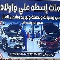 خدمات اسطة • نصب وصيانة • شحن غاز
