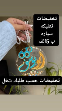 تخفيضات • تعليكه سياره