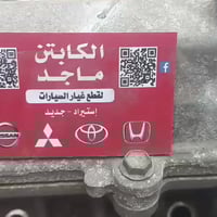 بلوك تويوتا • ١٣٠٠ سي سي • الحرفيين بلوك ٩