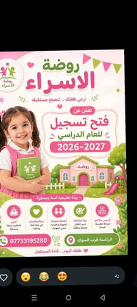 بمناسبة افتتاح روضتتنا روضة الاسراء هذا الشهر التسجيل مفتوح مجاني