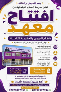 📚✨ إعلان هام ✨📚 تُعلن مدارس السلام الأهلية عن افتتاح 🎓 معهد السلام لدر...