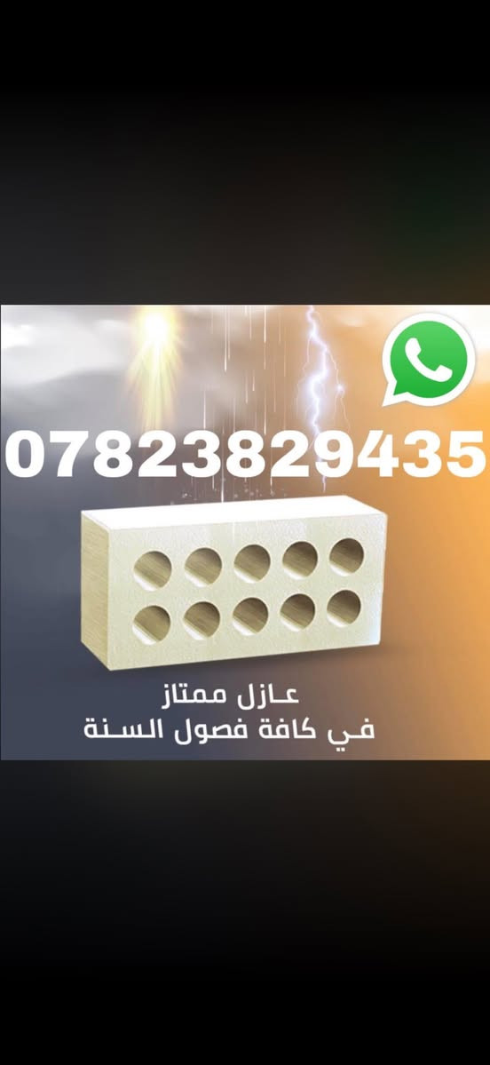 السلام عليكم ،، 
طابوك جمهوري ابيض (نسبه الأملاح صفر، الابعاد جيد جدا ومتساويه 100%)💯❗️
, دبل طابوك يحتوي على 4000طابوكة وزيادة 400🛑
 سعره يكون مع توصيل داخل بغداد يكون السعر 650 الف دينار عراقي  
اما سعر تريله تحتوي على 18 الف  طابوكة🛑

ويجي على سكيبات مرتب جدا يكون السعر 2.900.000 مليون دينار عراقي 

ويوجد توصيل جميع محافظات العراق 🛑

وعند استلام طابوك فحص من ناحيه الاملاح تكون 
صفر ب ميه وفحص الابعاد متساويه 100% 💯

ويوجد لدينا خدمة توفير وتوصيل  طابوك لمعمل او اسم معين  
(حسب رغبة زبون)🛑🛑

لتواصل الاتصال ع الرقم التالي 

***********
