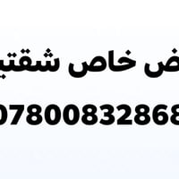 كرادة داخل • شقتين للايجار • مفروشة وغير مفروشة