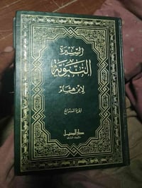 السيرة النبوية • ابن هشام • طبعة بيروت