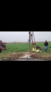 حفر آبار ارتوازية • حفر كهربائي • ذي قار والمحافظات