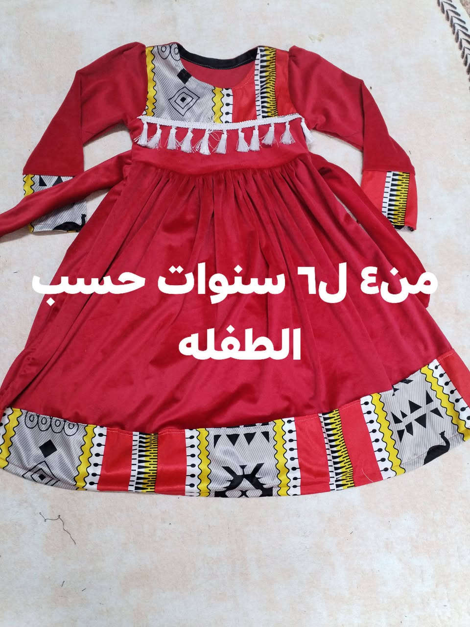 تصفيه لقطع الاطفال الرمضانية
حبايب للتنويه هاي القطع تصفيه يعني بس هنه بهذا السعر مو تردين تحجزين ونفس السعر اعتذر الحجز يختلف لان دوفر المواد واشتغل حسب الطلب
القطعه ب٨ ال٢ ب١٥
واكو قطع على ٥ القطعه
فقط الي معروضات عليهن عرض
ارفعولي المنشور حبايب بالصلاه على النبي
اللهم صل على محمد وآل محمد
#الجميع
#إشارة
#متابعين


**إذا كنت صاحب هذا الإعلان وتريد حذفه لأي سبب، رجاءا أرسل رسالة إلى الدعم الفني**