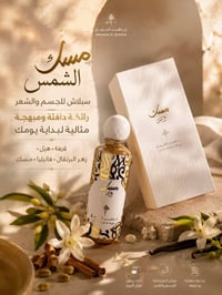 مسك إبراهيم القرشي • سبلاش جسم وشعر • كربلاء