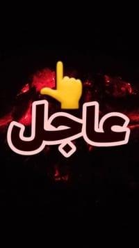 🥳عمل فور في بغداد يوجدمبيت للمحافضات🥳 ⭐️  ⭐️محتاج عمال في محطه غسل سيا...