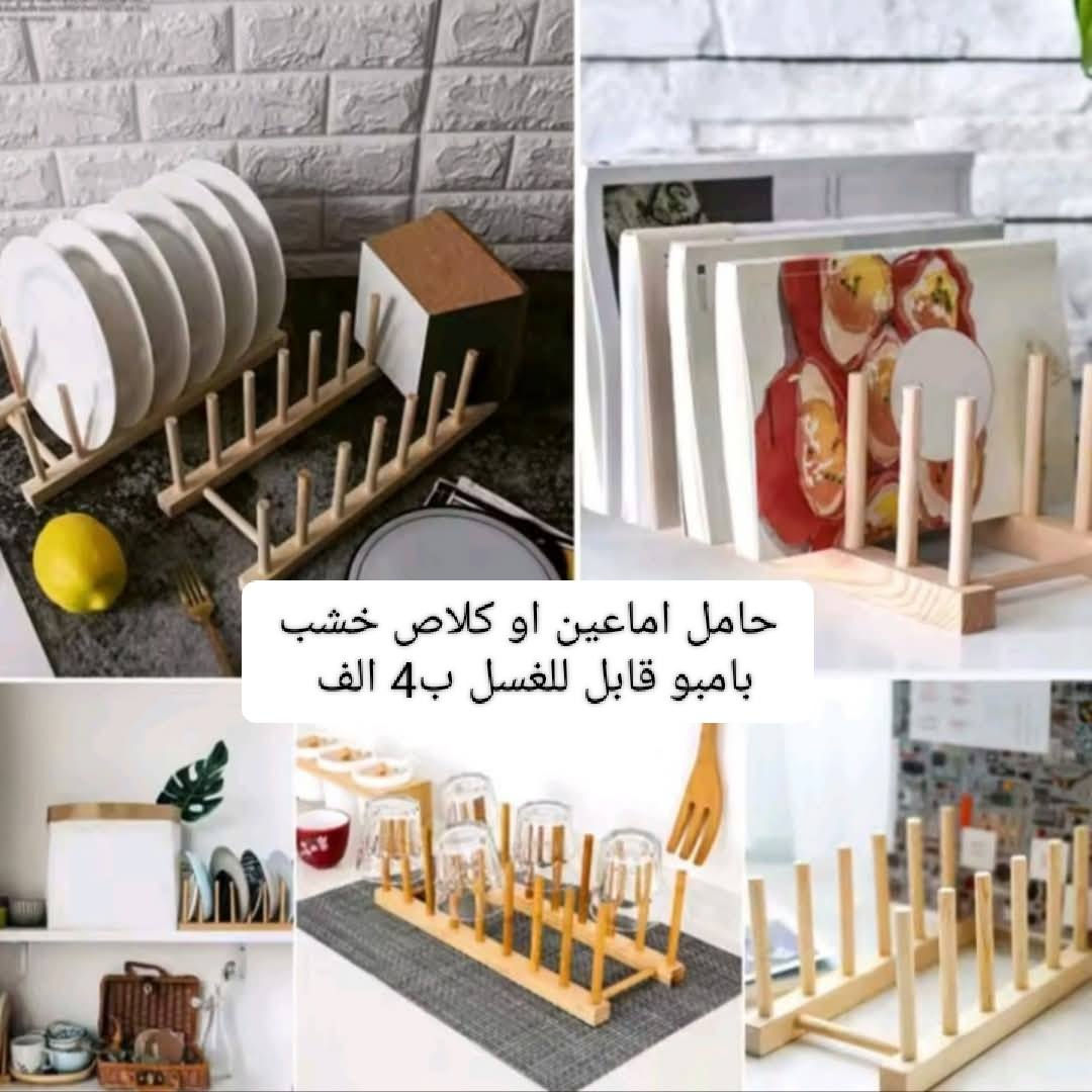 توفر مجموعه من ستاند الديكور واسعارهم تجنن يلا غيروا الديكو على العيد ،♥️♥️♥️♥️♥️🫣🫣🫣🫣


**إذا كنت صاحب هذا الإعلان وتريد حذفه لأي سبب، رجاءا أرسل رسالة إلى الدعم الفني**