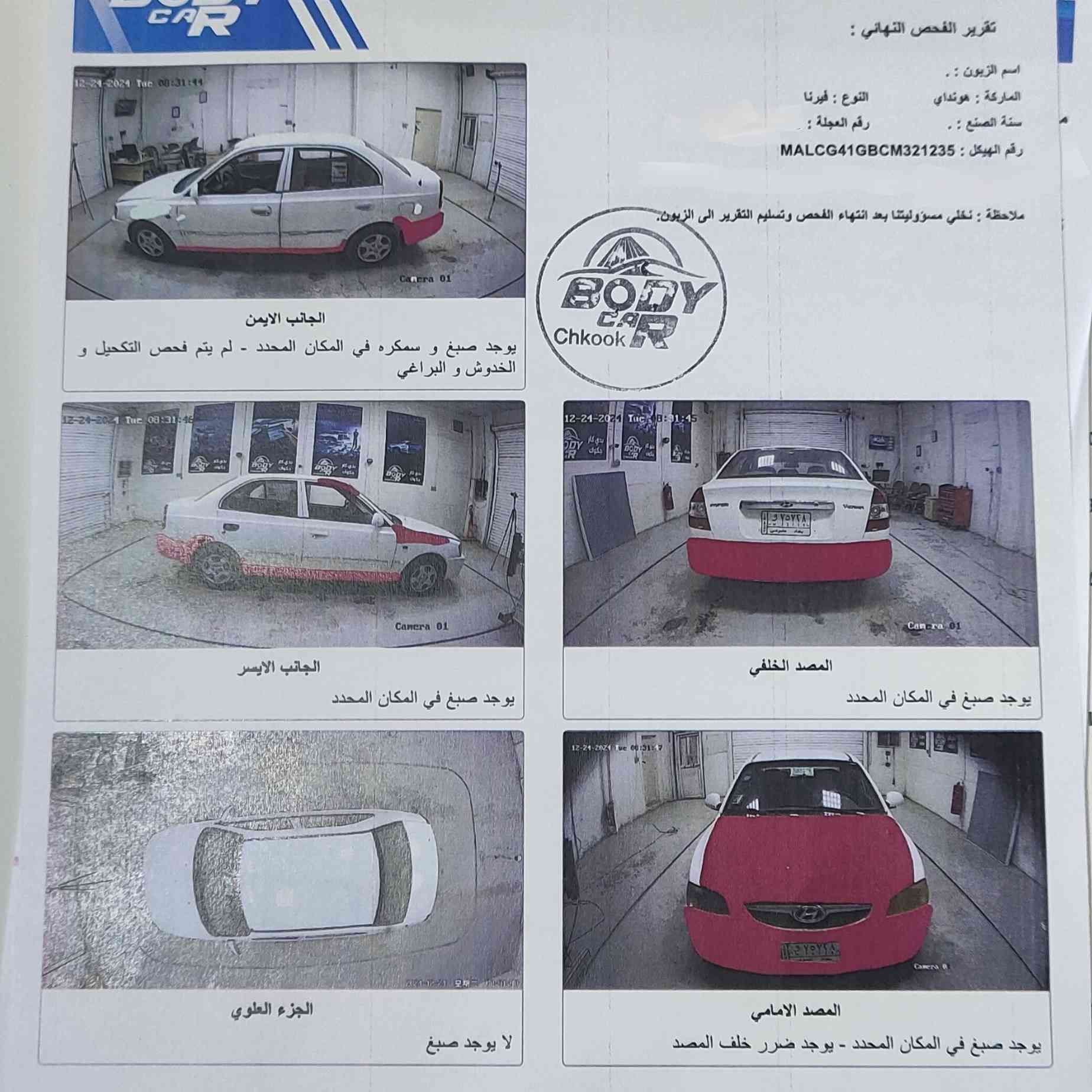 فيرنا ٢٠١٢ اوتماتيك رقم بغداد 
السعر ٧٧ 
***********
الدوره ابودشير
