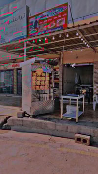 مطعم ومشويات ابو مصطفى • دجاج عادي ومحشي • مقابل النافوره