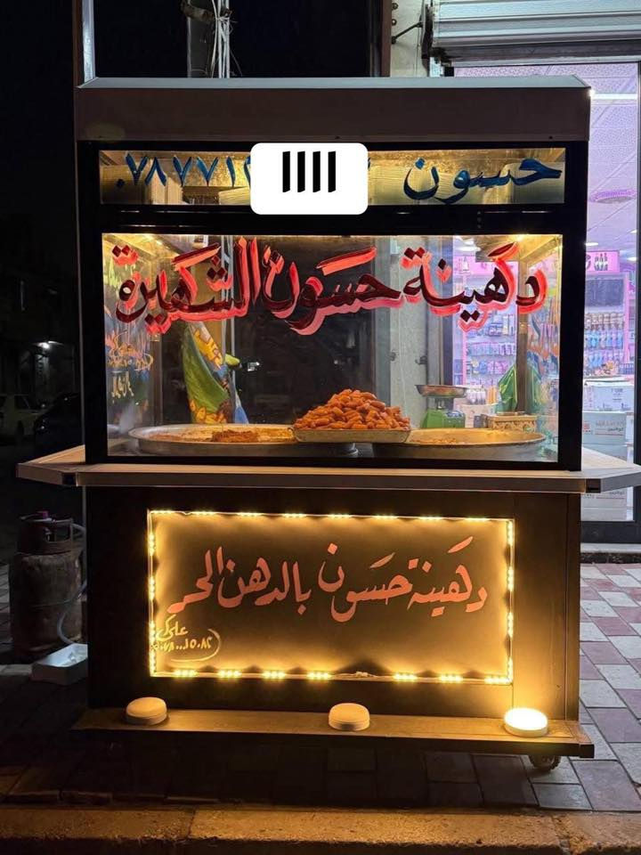 عربانه للبيع مكان كربلاء *********** تفصال جديد درجه اولى طول مترين و٤٠ عرض متر و٨٠
