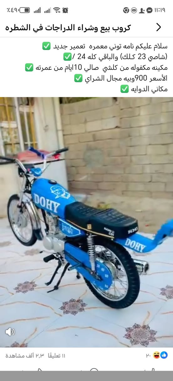 نامه 25 كلك شاصي 23 
مكينه 25 مكفوله شرط ما مفتوحه

السعر600 وبيه مجال بسيط 🔥

مكاني قضاء الشطرة ***********
