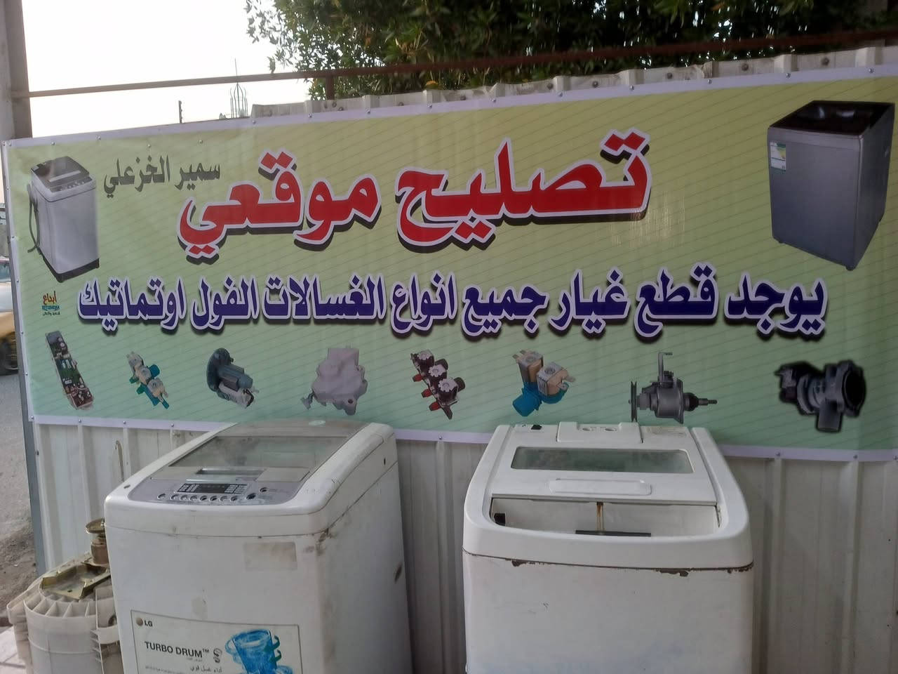 تم تصليح غساله ميديا فول اوتوماتيك بغداد البياع حي الجهاد


**إذا كنت صاحب هذا الإعلان وتريد حذفه لأي سبب، رجاءا أرسل رسالة إلى الدعم الفني**