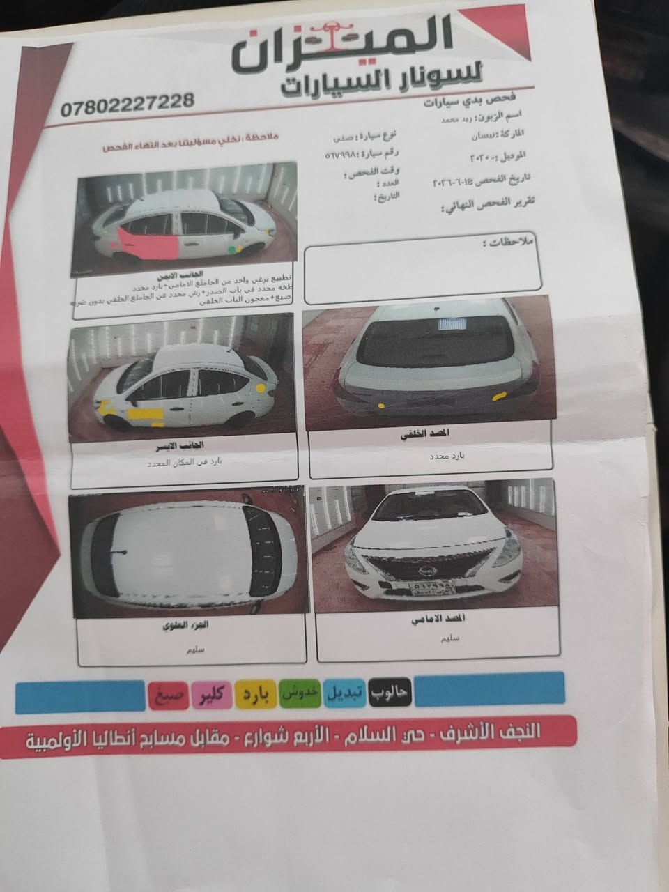 سلام عليكم نيسان صني هندي مديل 2020 سياره جاهزه مكينه كير حدادي تبريد كلش كامل اي ضربه مابيه بس صبح عل بارد سعره 93 بيها مجال لشراي *********** توصل علئ رقم نجف
