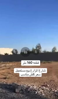 حي بدر شارع المزارع • ١٦٠م • ماء كهرباء