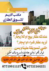 للاستفسار الاتصال 07719911157     07732164321