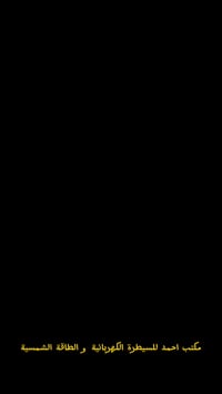 #سوفت ستار يستخدم لتقليل الارتفاع  #المفاجئ للأحمال الكهربائية سنكل في...