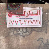 نصف قطعة • مدينة الصدر • قطاع 42