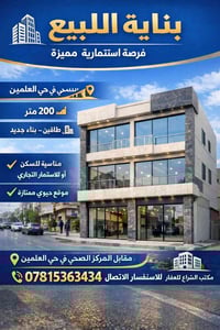 بناية • ٢٠٠م • مقابل المركز الصحي