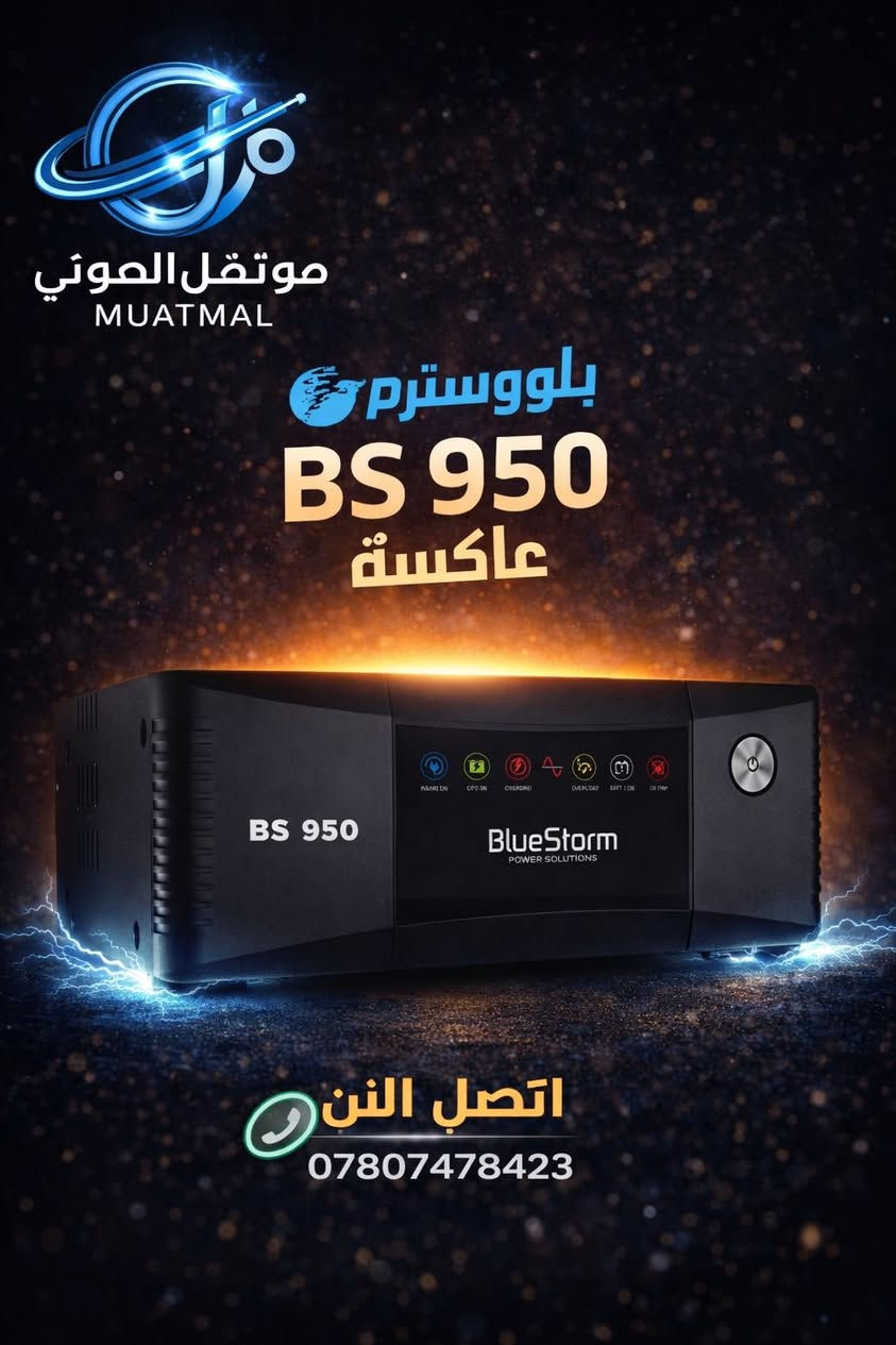 📌توفر عاكسات بلوستورم
🔴حجم 725
السعر 100,000
🔴حجم 950
السعر 120,000
🔴حجم 1125
السعر 150,000
🔴حجم 1650
السعر 185,000

😎🔥عروض خاصه لاصحاب المكاتب والوكلاء
للتواصل📞
 واتساب ***********
توصيل لجميع محافظات العراق 🚚
