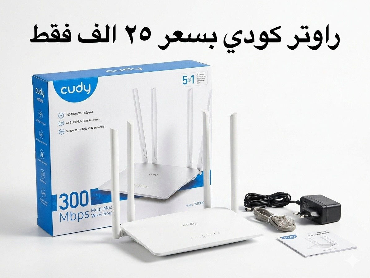 🌙 عروض عيد الأضحى المبارك من "Auto" للأجهزة الإلكترونية! 🌙
​استمتع بإنترنت أسرع وأقوى خلال أيام العيد مع أحدث التقنيات العالمية. لا تدع ضعف الإشارة يفسد فرحتك!
​🚀 راوترات كودي (Cudy) - السرعة والاستقرار في جهاز واحد
​احصل على أداء استثنائي وتغطية واسعة مع راوترات ماركة كودي العالمية.
​الموديل المميز: WR300S (كما في الصورة 1778748064748.png).
​السرعة: تصل إلى 300 ميجابايت في الثانية.
​المميزات: استقرارية عالية، دعم VPN مدمج، وتصميم عصري.
​السعر الخاص: 20 ألف دينار فقط!
​📶 مقويات شبكة تبلنك (TP-Link) - وداعاً للمناطق الميتة
​إذا كنت تعاني من ضعف الإشارة في الغرف البعيدة،  لضمان وصول الإنترنت لكل زاوية في منزلك.
​📍 موقعنا:
​السماوة - شارع الجسر - مجاور شركة الخطيب
​📞 للاستفسار أو الطلب:
​تفضل بزيارتنا في المكتب أو راسلنا مباشرة.


**إذا كنت صاحب هذا الإعلان وتريد حذفه لأي سبب، رجاءا أرسل رسالة إلى الدعم الفني**
