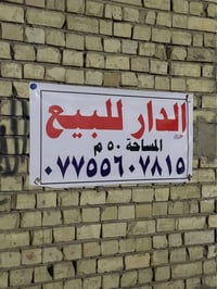 🏠بيت طابو زراعي للبيع. اقرار محكمه سند 25 ♦️البياع شرطه الخامسه قرب جا...