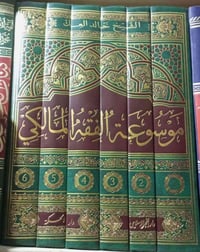موسوعة الفقه المالكي • كتاب • كتب إسلامية