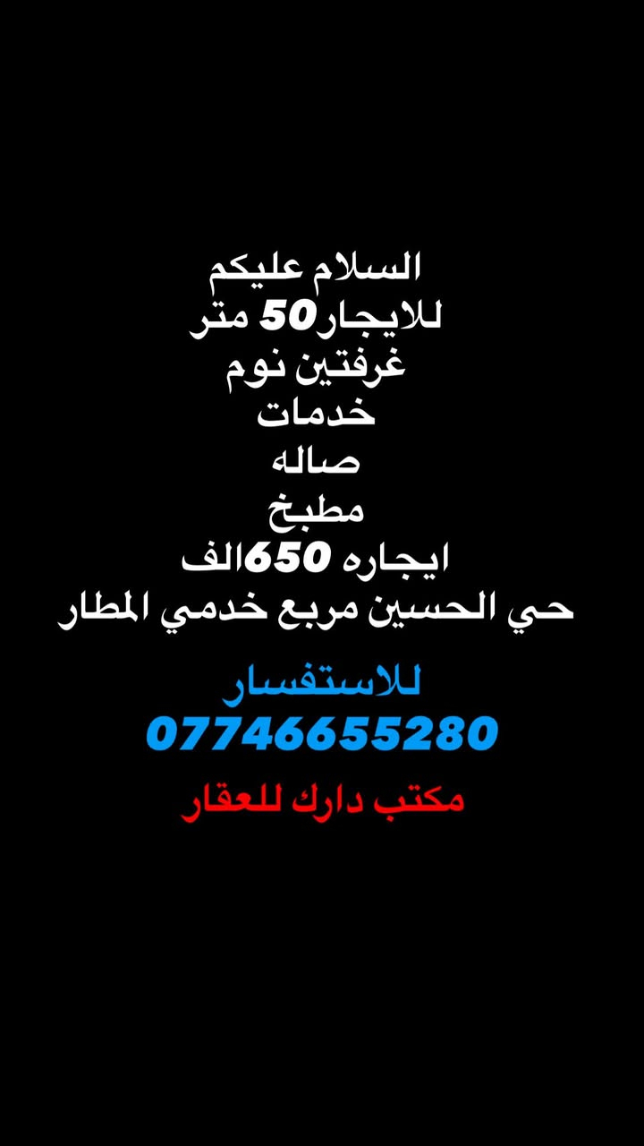 عروض مكتب.دارك للعقار
