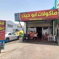 غراض مطعم • معدات كاملة • البصرة