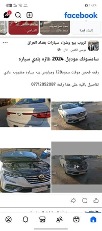 سامسونك • مديل ٢٠٢٤ • بغداد